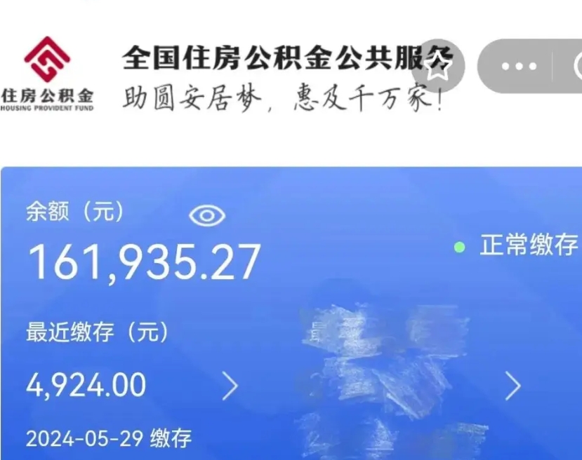 无棣公积金离职取条件（住房公积金提取条件离职怎么提取）