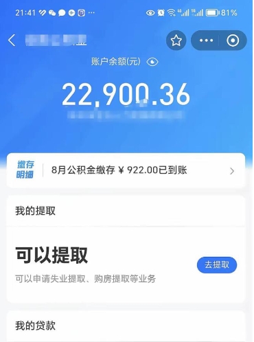 无棣离职后能不能取出公积金（离职后能否提取公积金）